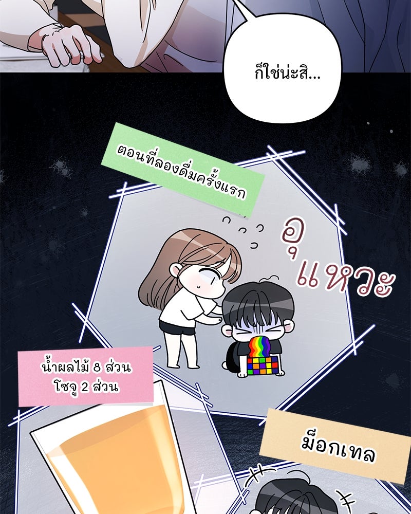 ฤดูร้อนนี้ที่เธอกลับมา - หน้า 63