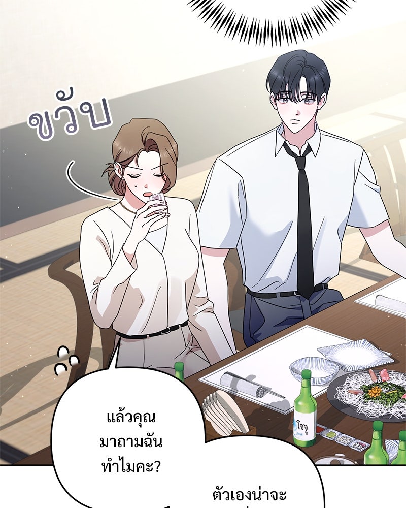 ฤดูร้อนนี้ที่เธอกลับมา - หน้า 67