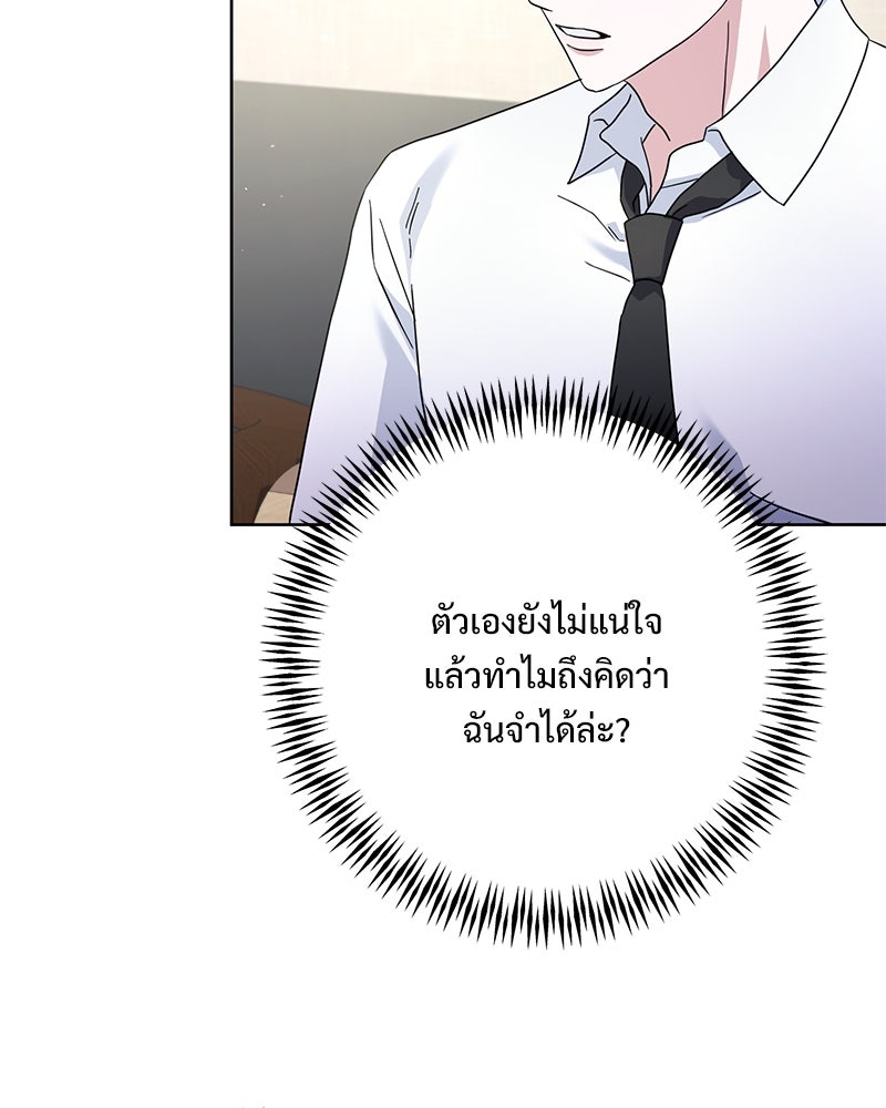 ฤดูร้อนนี้ที่เธอกลับมา - หน้า 69