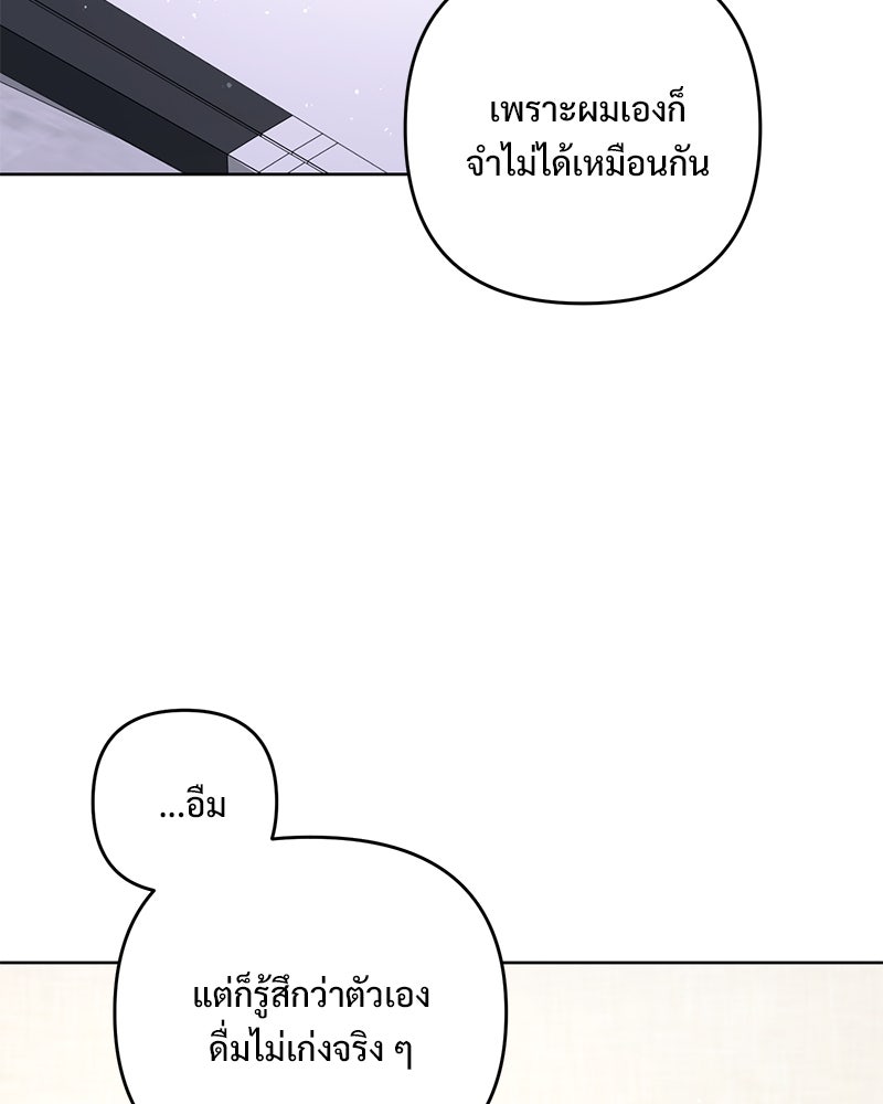 ฤดูร้อนนี้ที่เธอกลับมา - หน้า 71