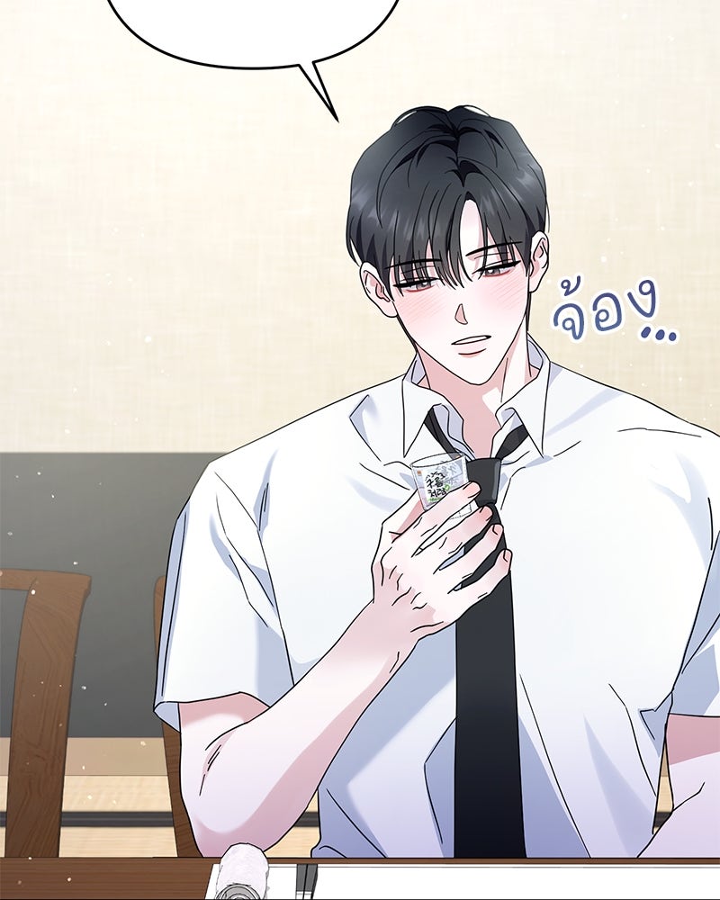 ฤดูร้อนนี้ที่เธอกลับมา - หน้า 72