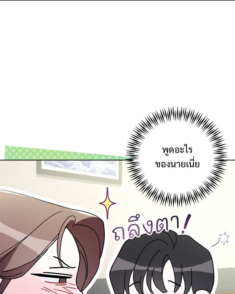 ฤดูร้อนนี้ที่เธอกลับมา - หน้า 73