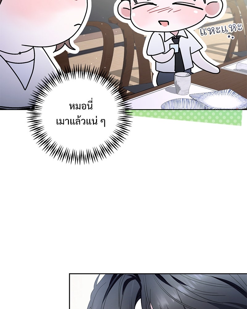 ฤดูร้อนนี้ที่เธอกลับมา - หน้า 74