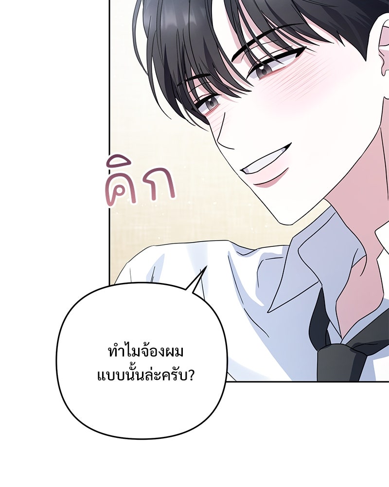ฤดูร้อนนี้ที่เธอกลับมา - หน้า 75