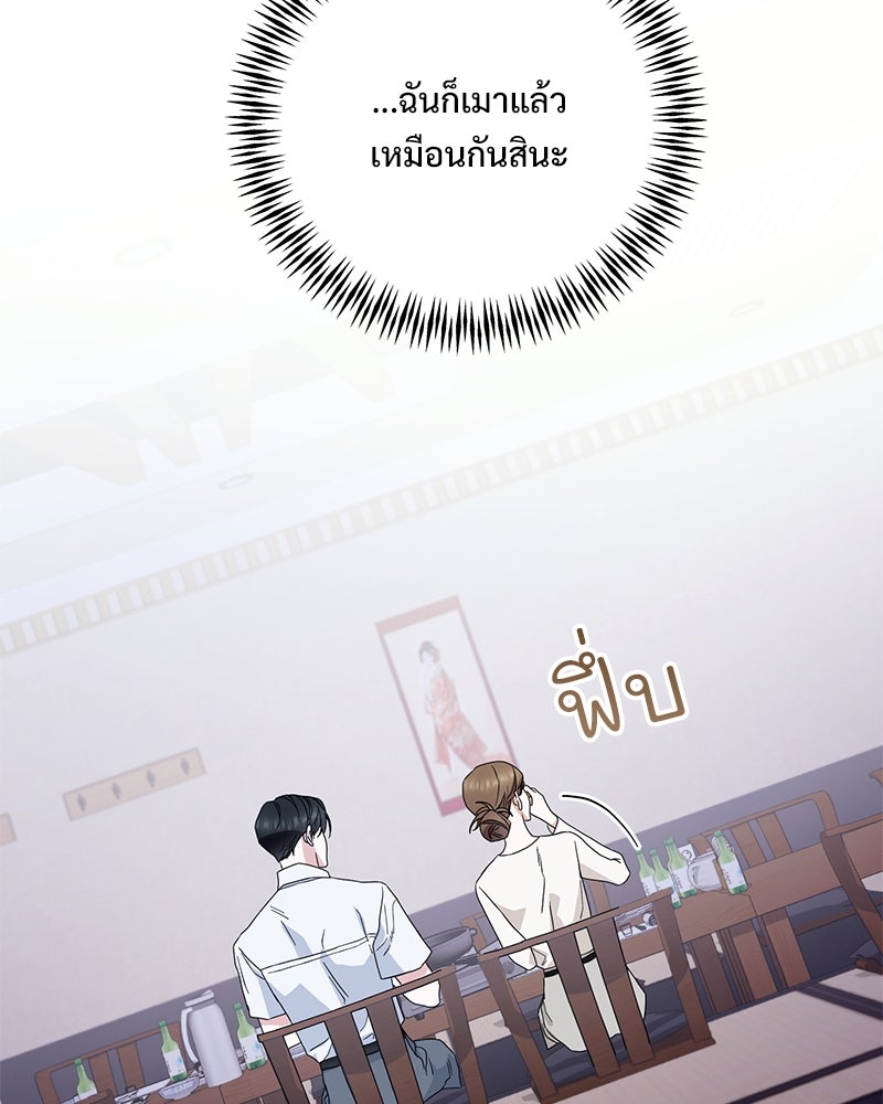 ฤดูร้อนนี้ที่เธอกลับมา - หน้า 84
