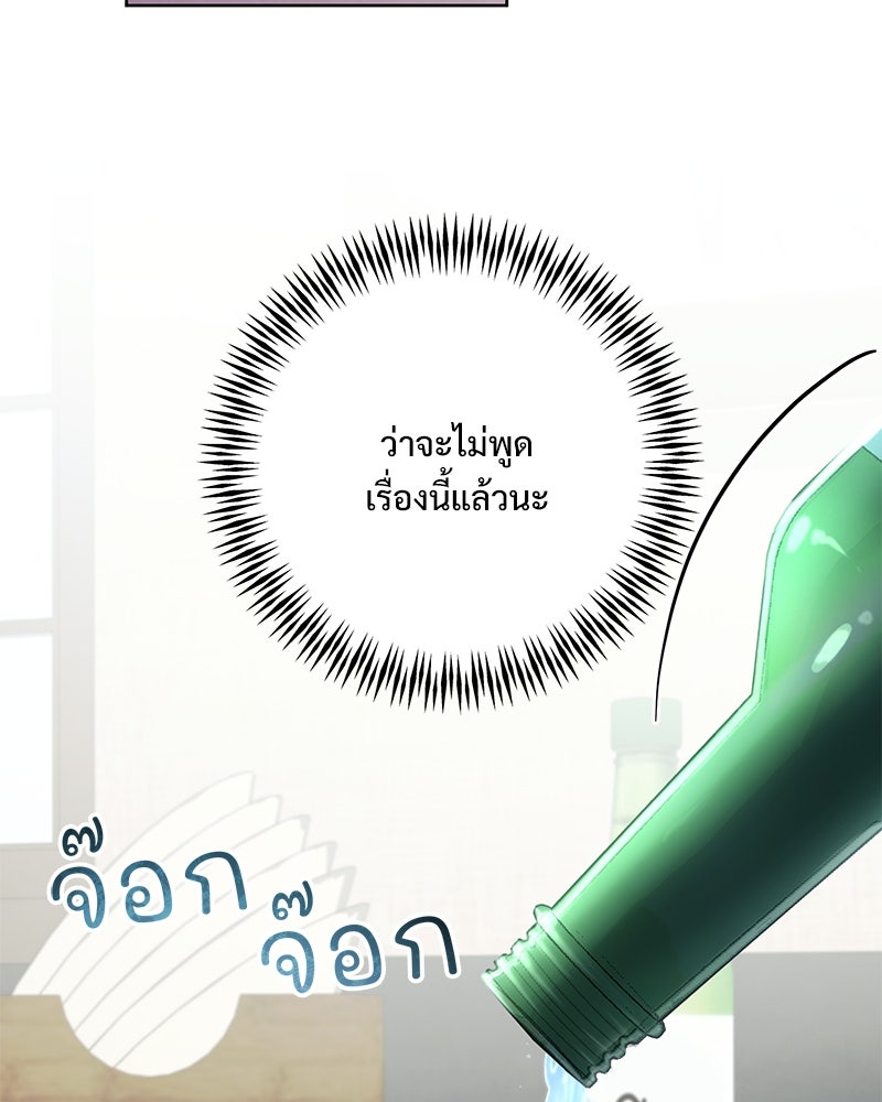 ฤดูร้อนนี้ที่เธอกลับมา - หน้า 89