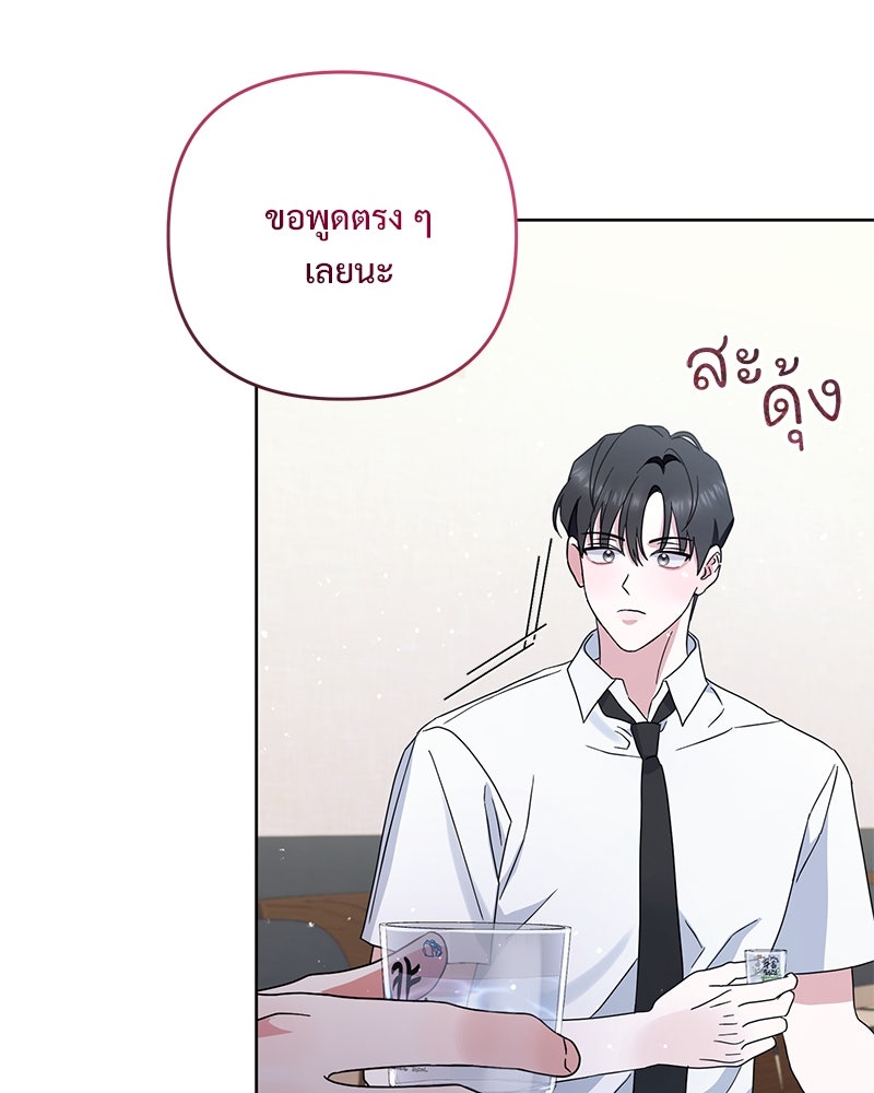ฤดูร้อนนี้ที่เธอกลับมา - หน้า 91