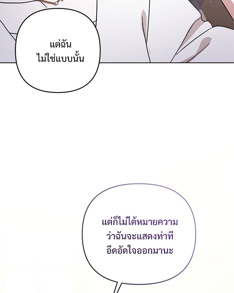 ฤดูร้อนนี้ที่เธอกลับมา - หน้า 95