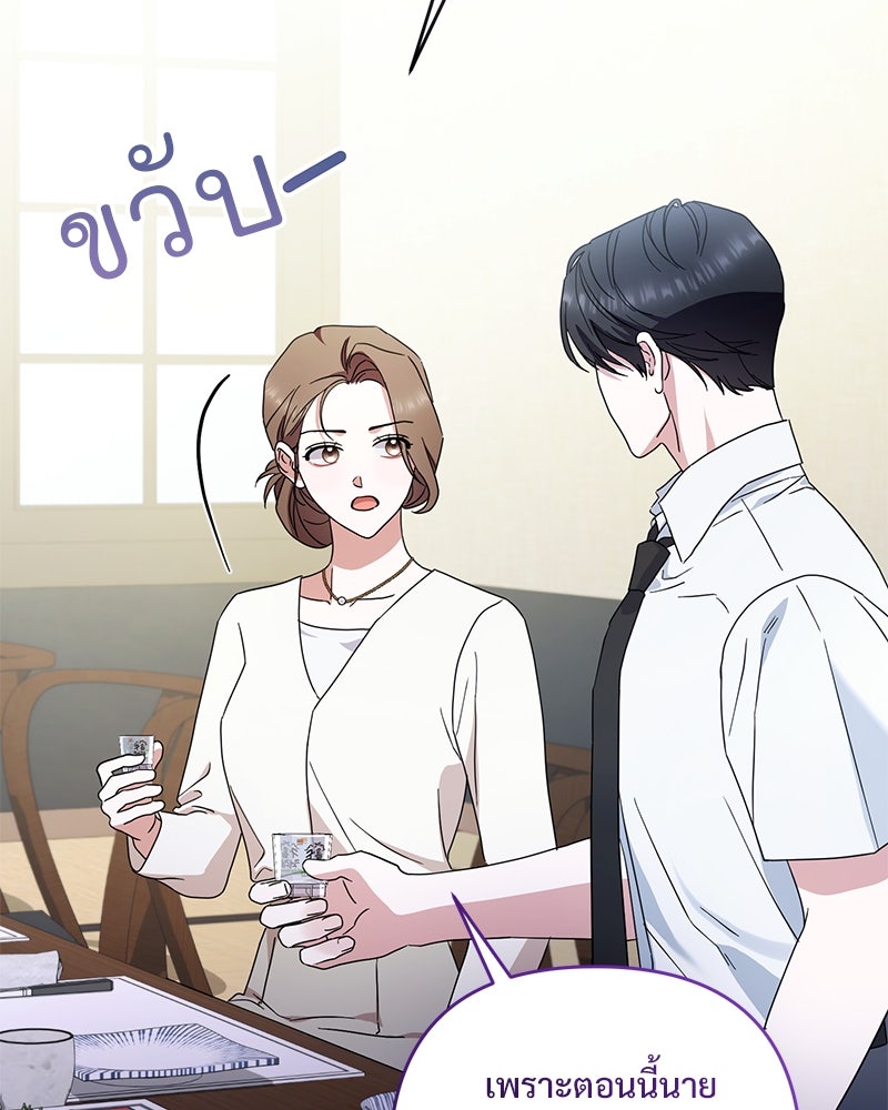 ฤดูร้อนนี้ที่เธอกลับมา - หน้า 96