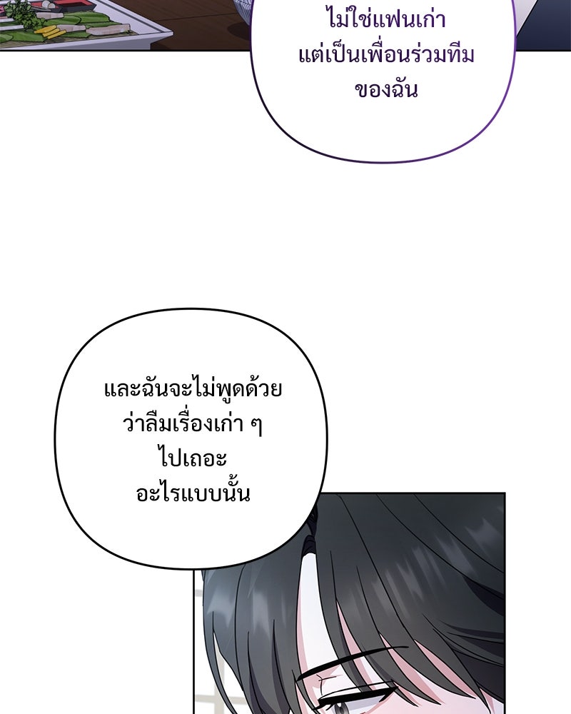 ฤดูร้อนนี้ที่เธอกลับมา - หน้า 97