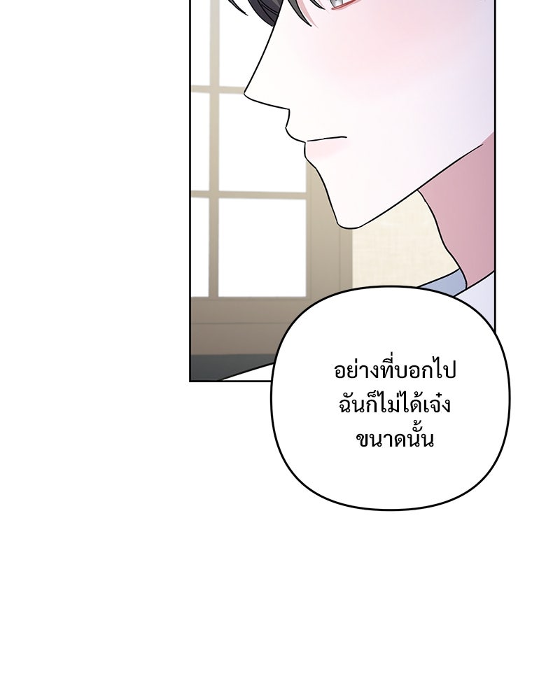 ฤดูร้อนนี้ที่เธอกลับมา - หน้า 98