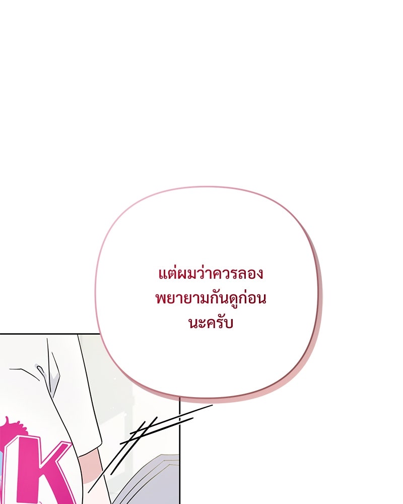 ฤดูร้อนนี้ที่เธอกลับมา - หน้า 116