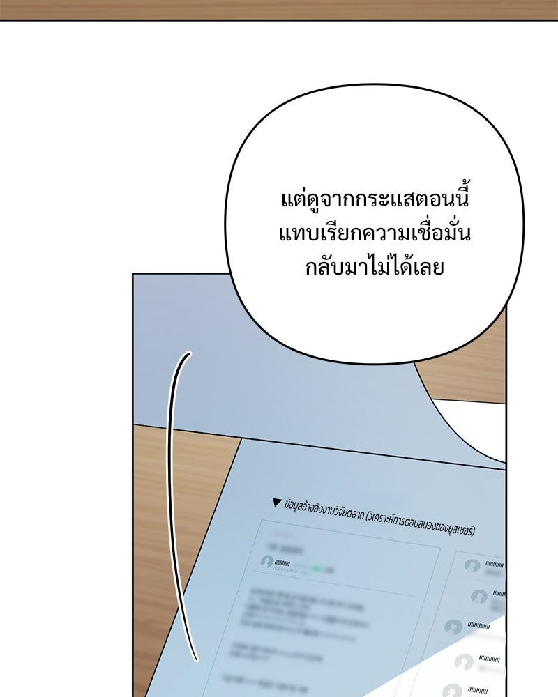 ฤดูร้อนนี้ที่เธอกลับมา - หน้า 98