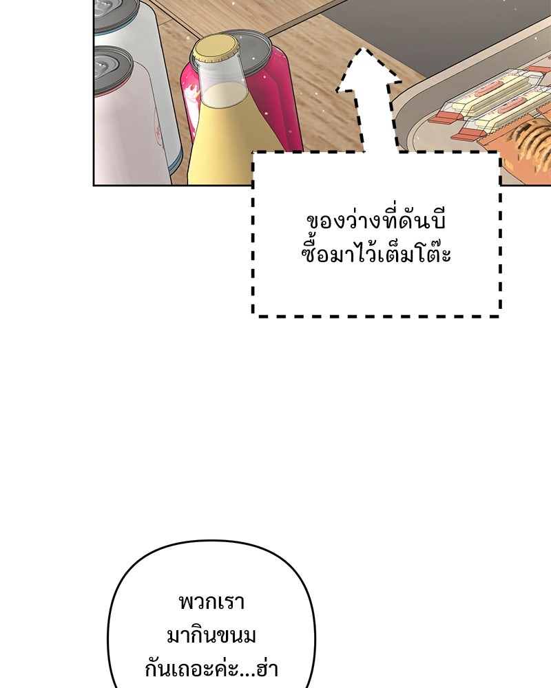 ฤดูร้อนนี้ที่เธอกลับมา - หน้า 33