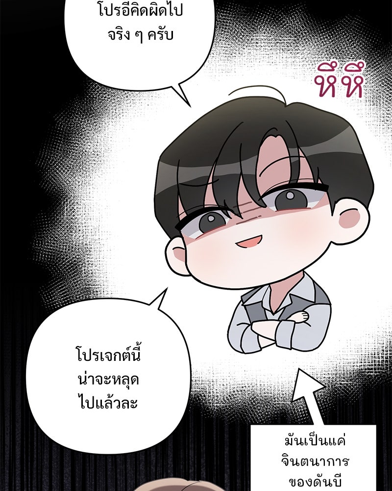ฤดูร้อนนี้ที่เธอกลับมา - หน้า 71