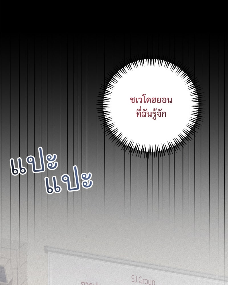 ฤดูร้อนนี้ที่เธอกลับมา - หน้า 97