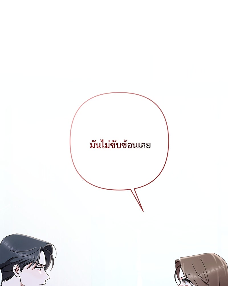 ฤดูร้อนนี้ที่เธอกลับมา - หน้า 54