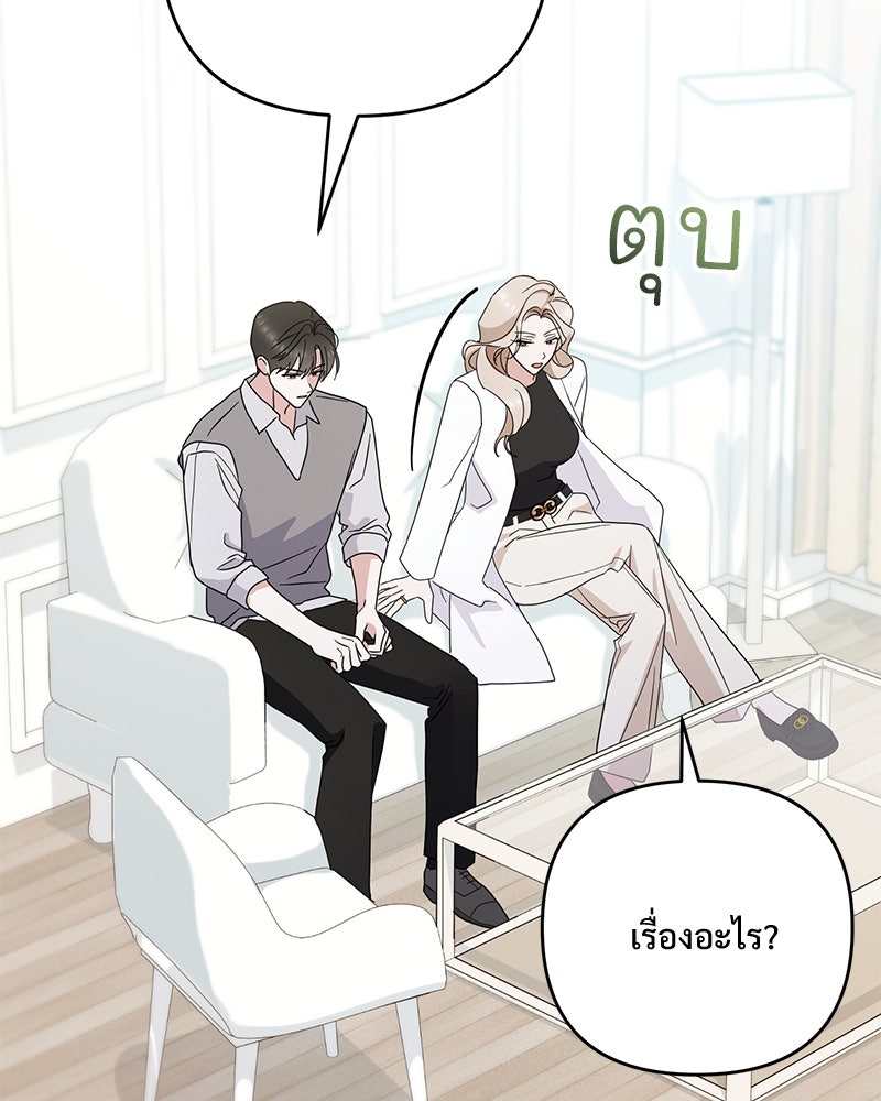 ฤดูร้อนนี้ที่เธอกลับมา - หน้า 22