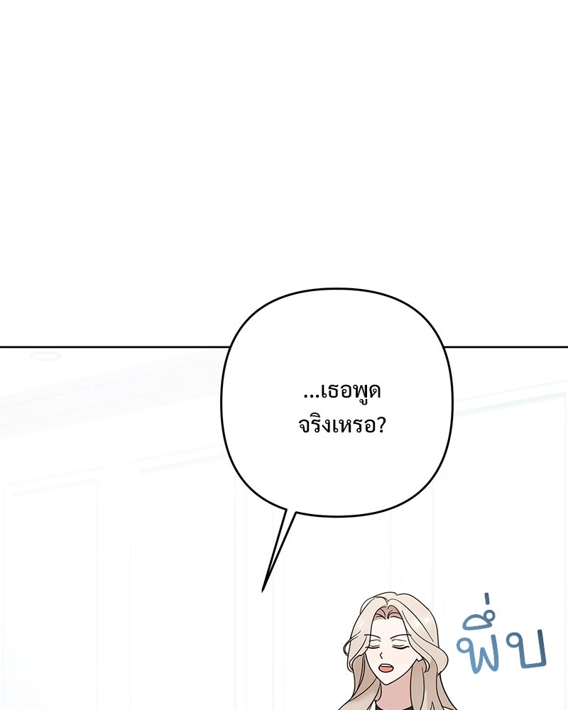 ฤดูร้อนนี้ที่เธอกลับมา - หน้า 46