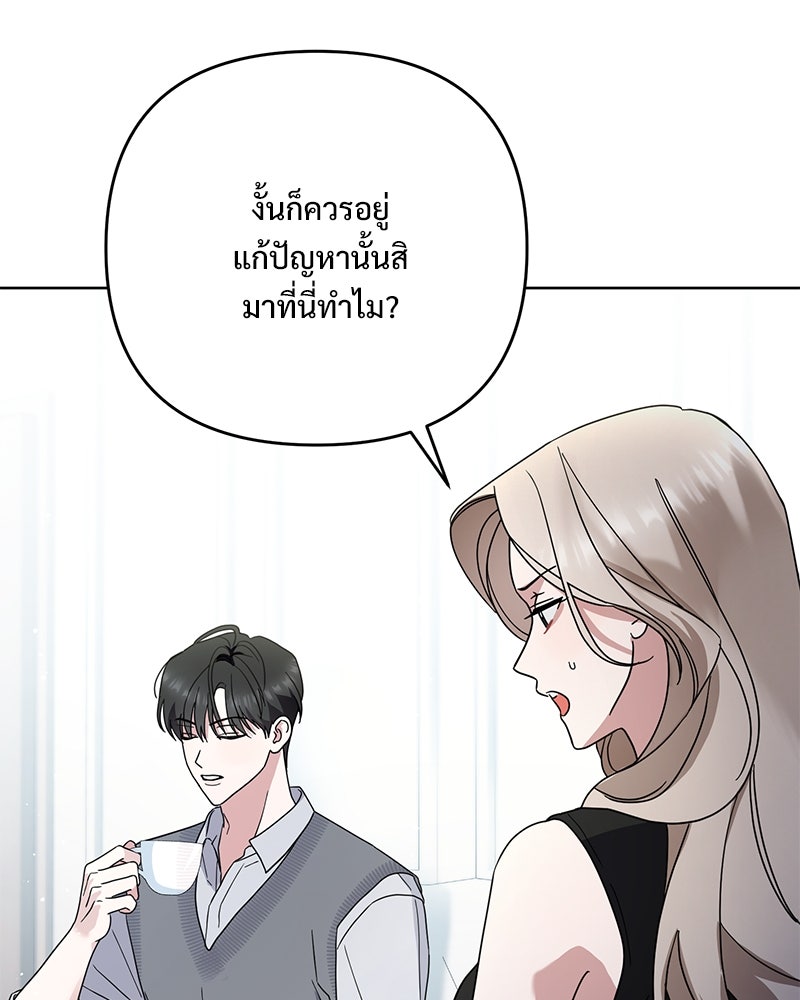 ฤดูร้อนนี้ที่เธอกลับมา - หน้า 5