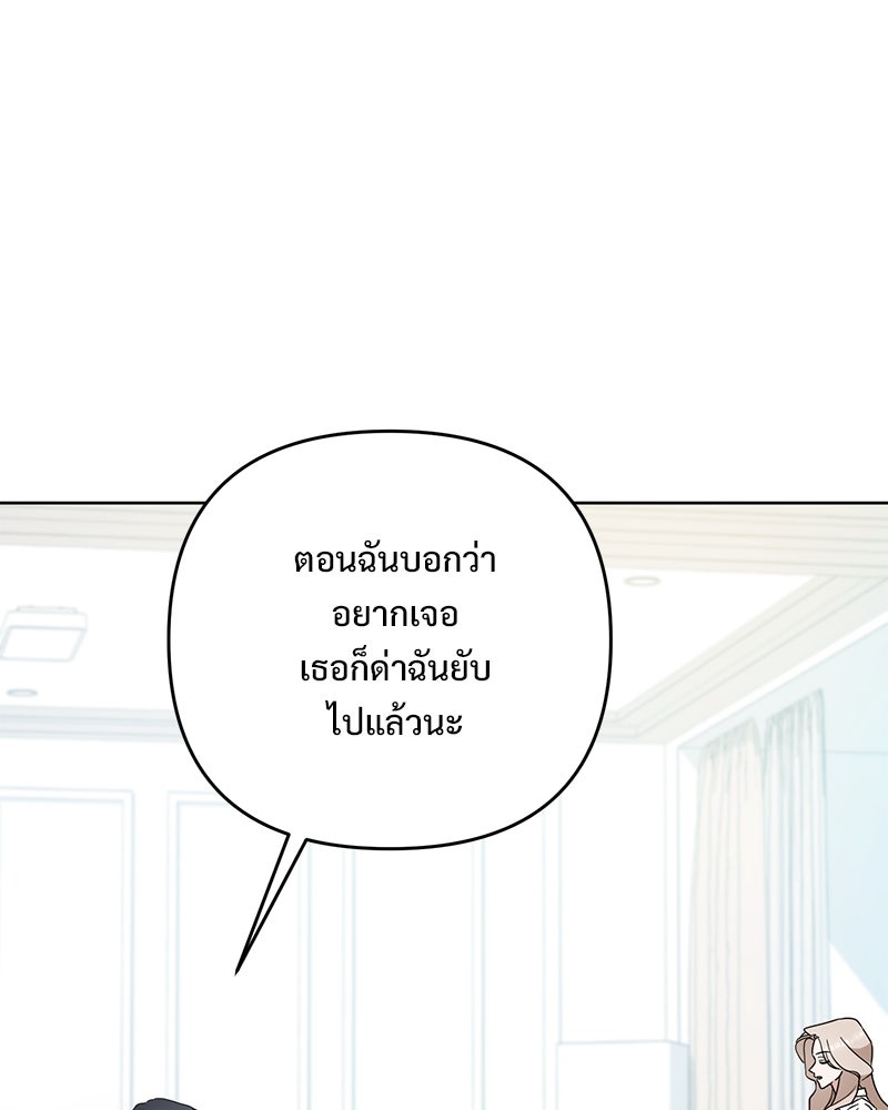 ฤดูร้อนนี้ที่เธอกลับมา - หน้า 53