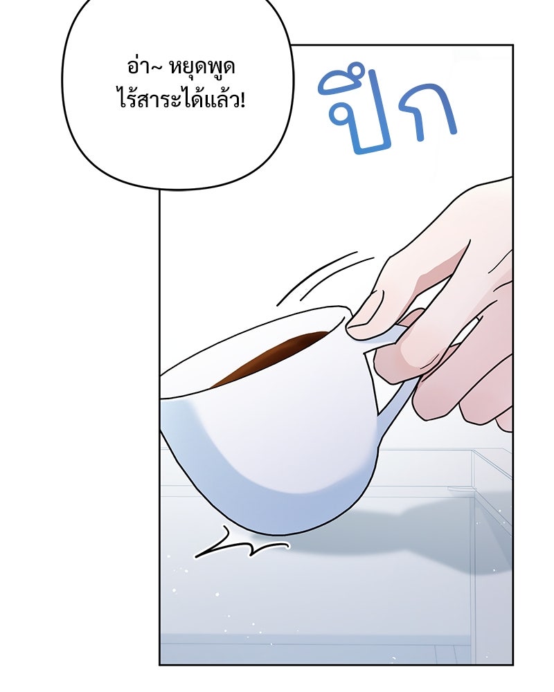 ฤดูร้อนนี้ที่เธอกลับมา - หน้า 7