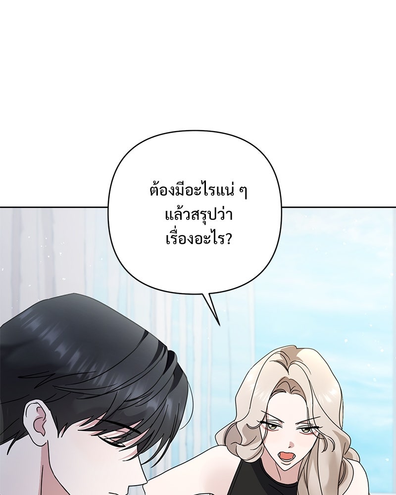 ฤดูร้อนนี้ที่เธอกลับมา - หน้า 8