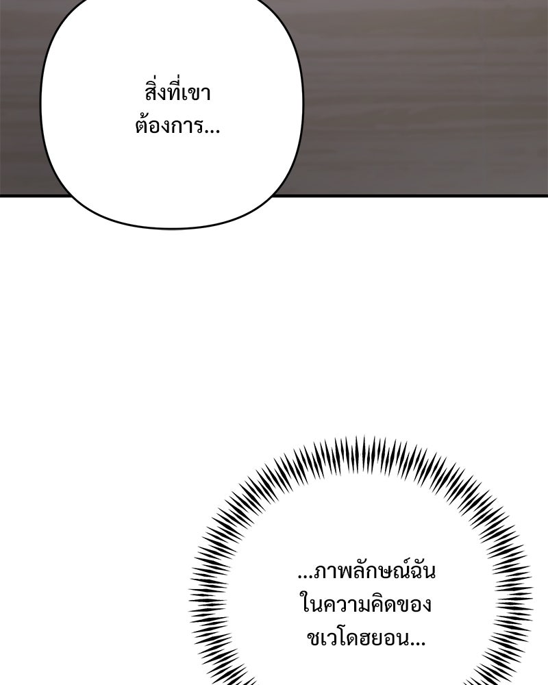 ฤดูร้อนนี้ที่เธอกลับมา - หน้า 81