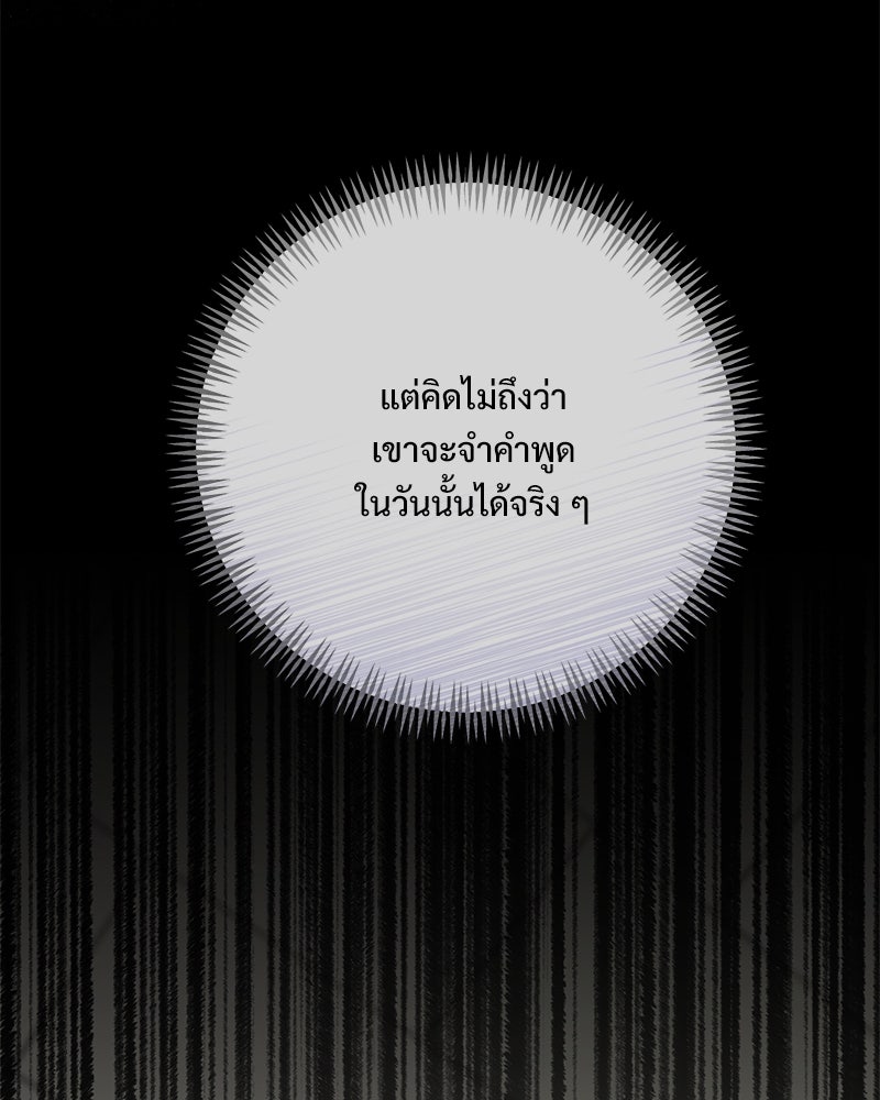ฤดูร้อนนี้ที่เธอกลับมา - หน้า 86