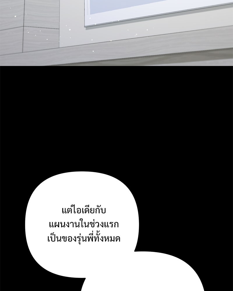 ฤดูร้อนนี้ที่เธอกลับมา - หน้า 89