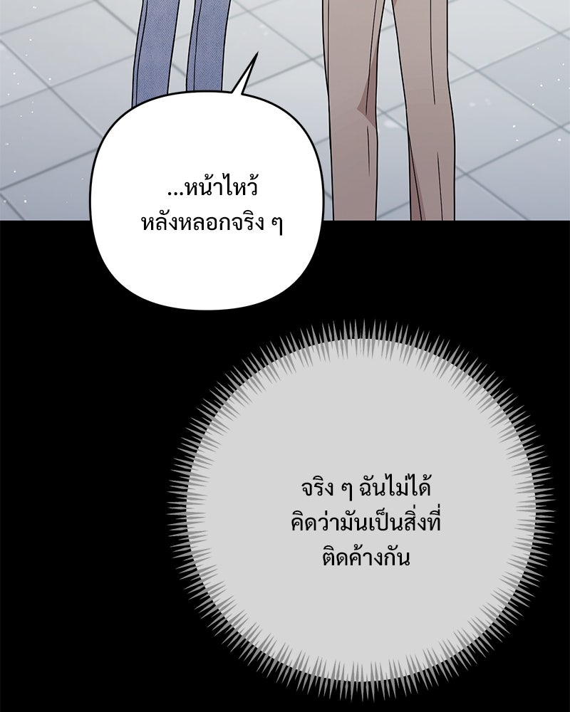 ฤดูร้อนนี้ที่เธอกลับมา - หน้า 91