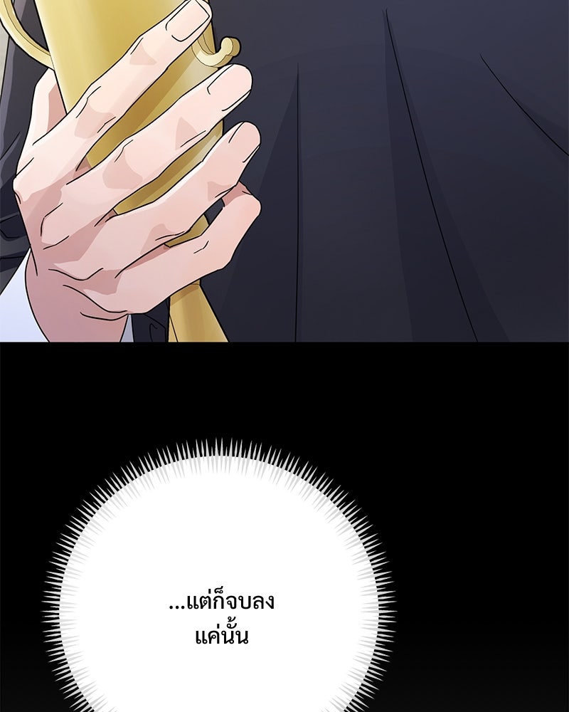 ฤดูร้อนนี้ที่เธอกลับมา - หน้า 97