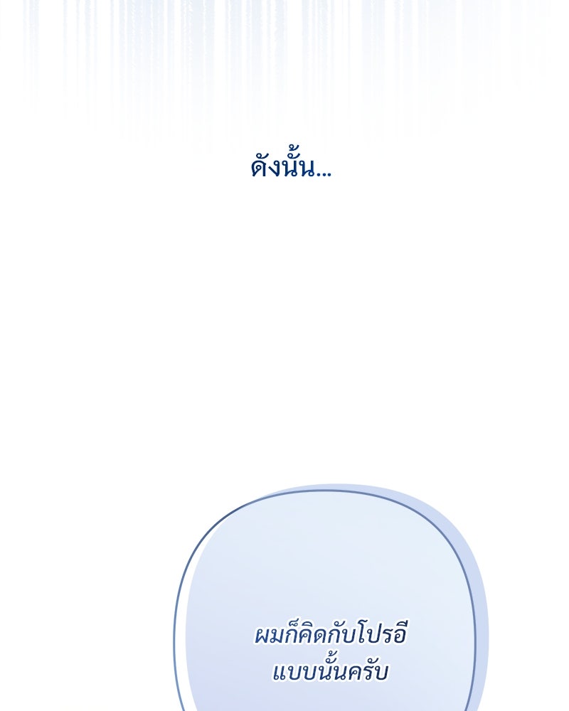 ฤดูร้อนนี้ที่เธอกลับมา - หน้า 136