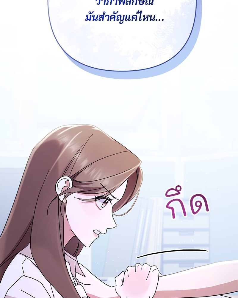 ฤดูร้อนนี้ที่เธอกลับมา - หน้า 72