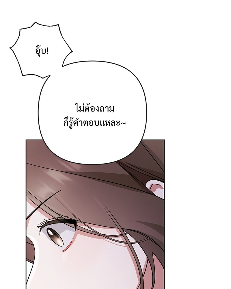 ฤดูร้อนนี้ที่เธอกลับมา - หน้า 83