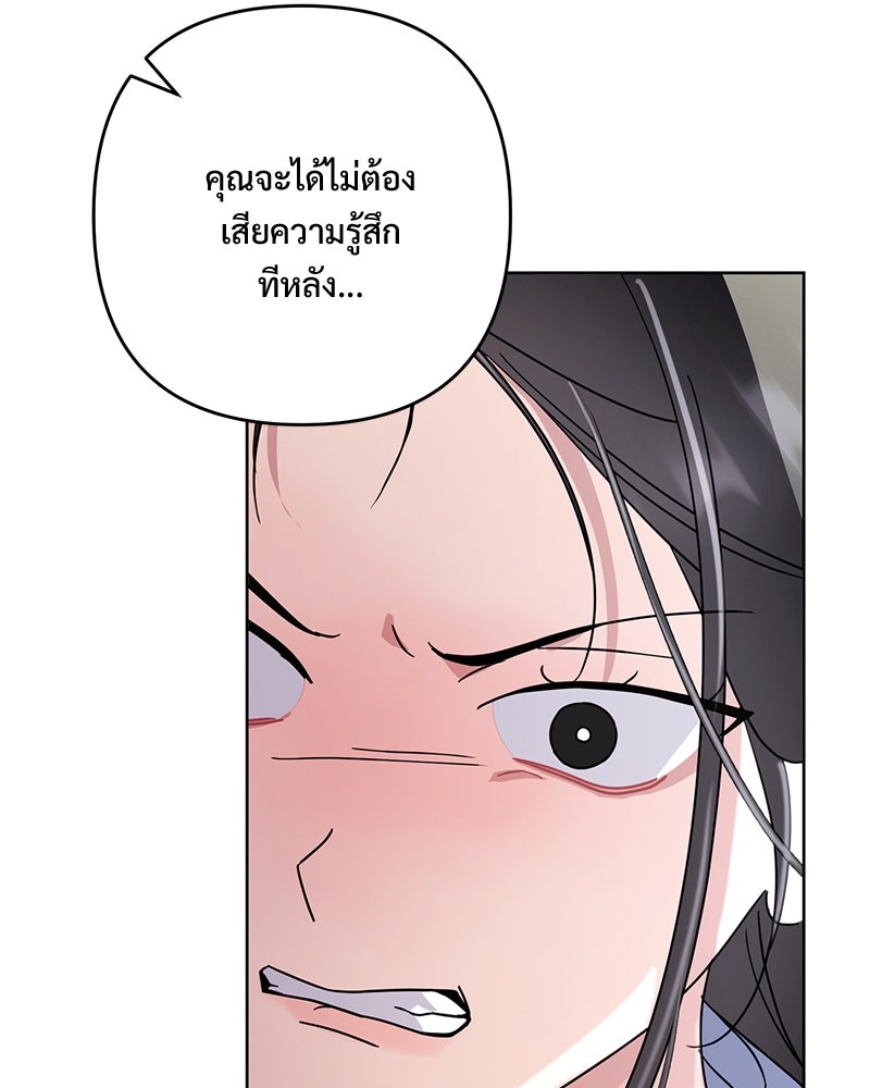 ฤดูร้อนนี้ที่เธอกลับมา - หน้า 97