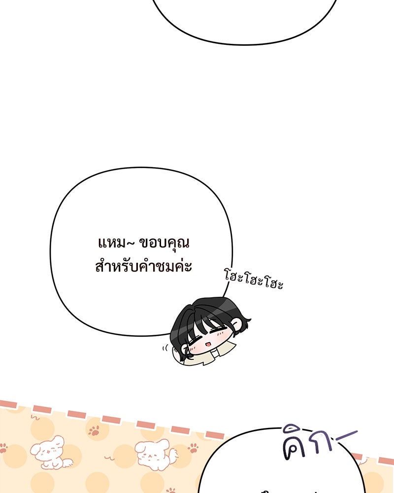 ฤดูร้อนนี้ที่เธอกลับมา - หน้า 39