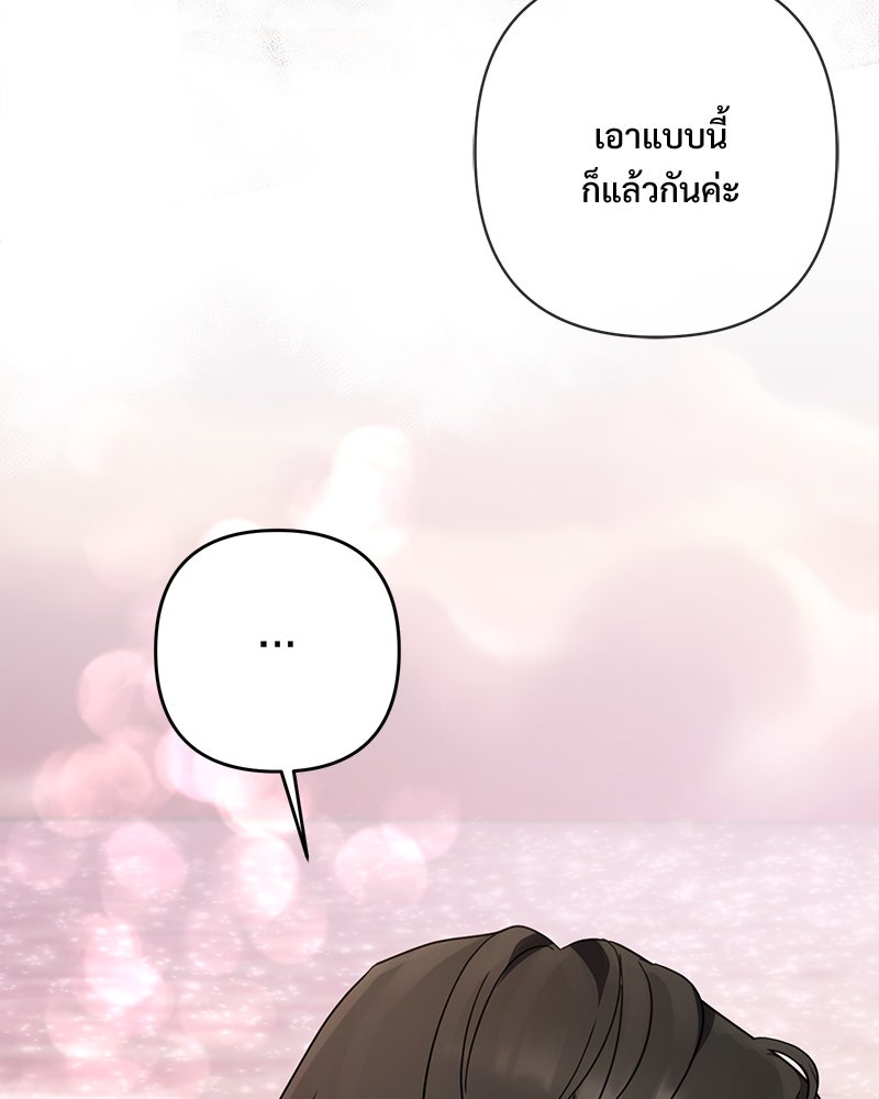 ฤดูร้อนนี้ที่เธอกลับมา - หน้า 136