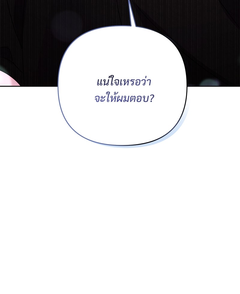 ฤดูร้อนนี้ที่เธอกลับมา - หน้า 175