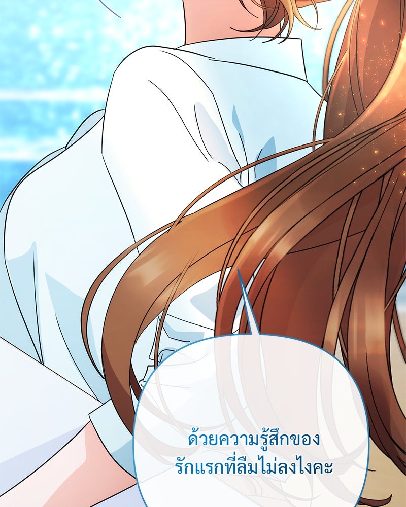 ฤดูร้อนนี้ที่เธอกลับมา - หน้า 35