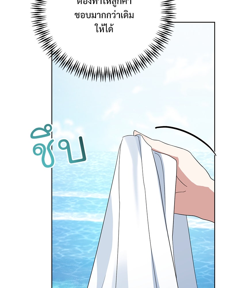 ฤดูร้อนนี้ที่เธอกลับมา - หน้า 45