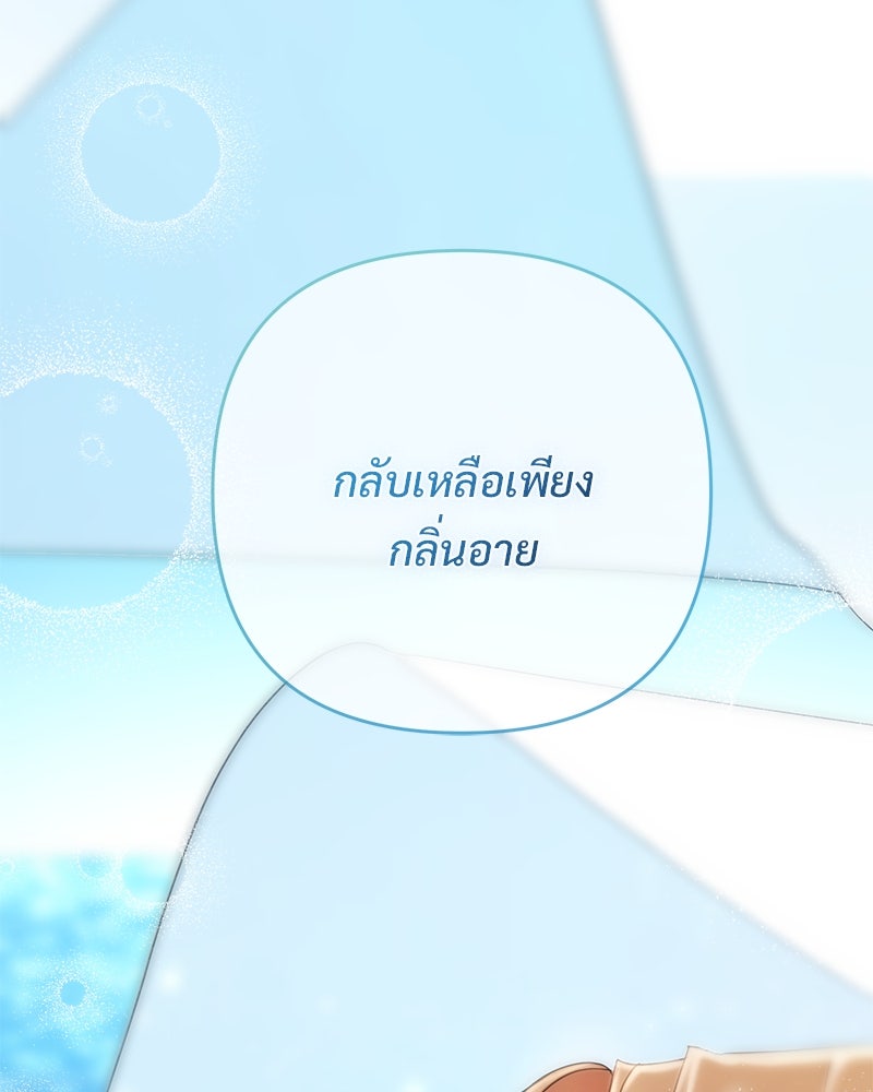 ฤดูร้อนนี้ที่เธอกลับมา - หน้า 59