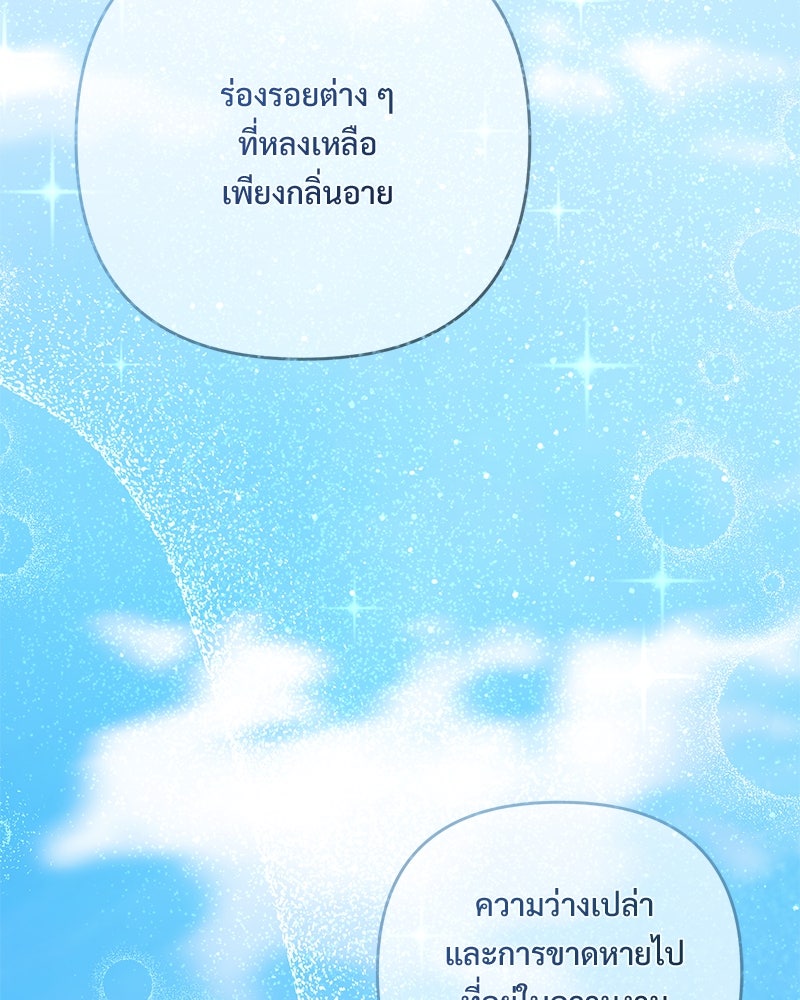 ฤดูร้อนนี้ที่เธอกลับมา - หน้า 65
