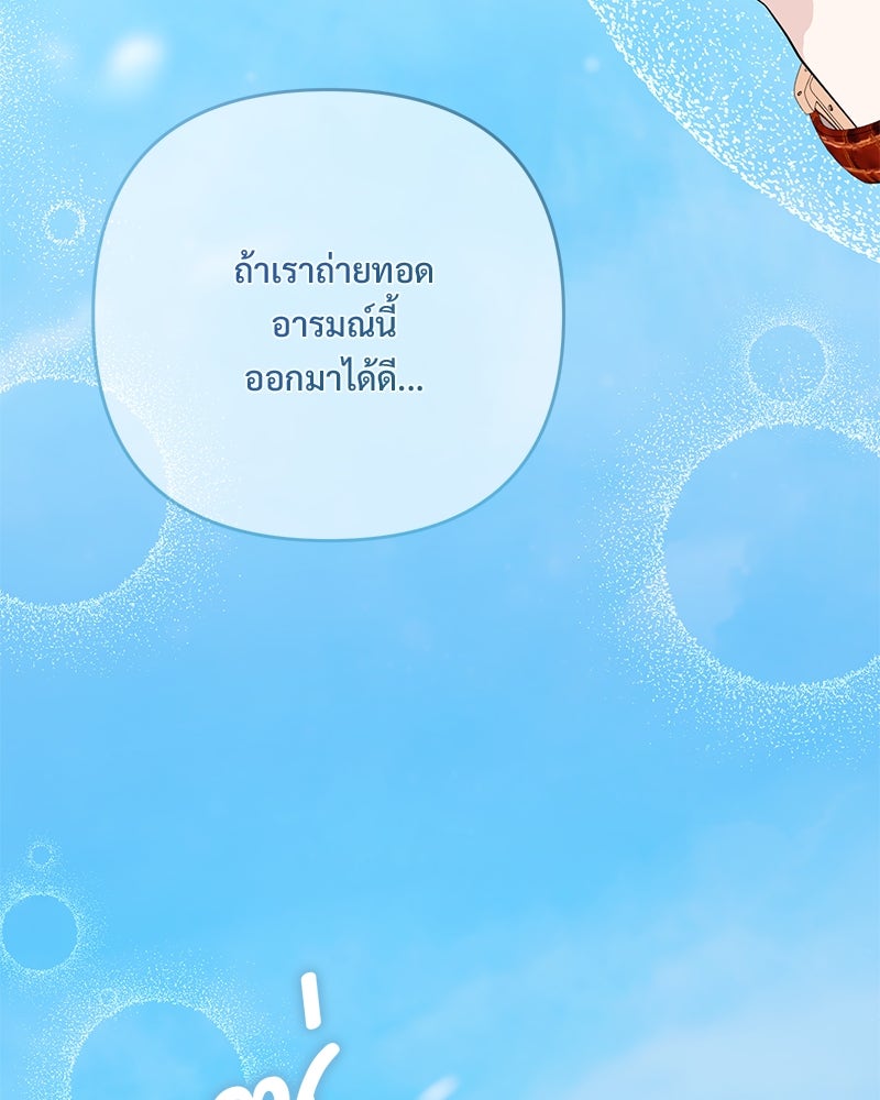 ฤดูร้อนนี้ที่เธอกลับมา - หน้า 67