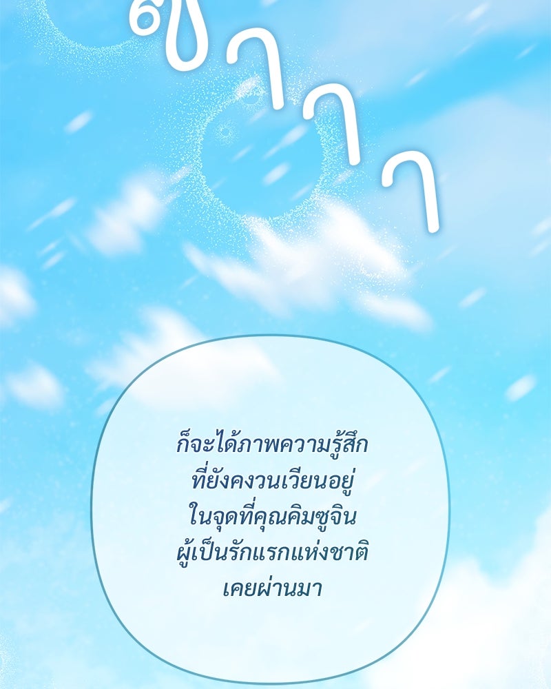 ฤดูร้อนนี้ที่เธอกลับมา - หน้า 68