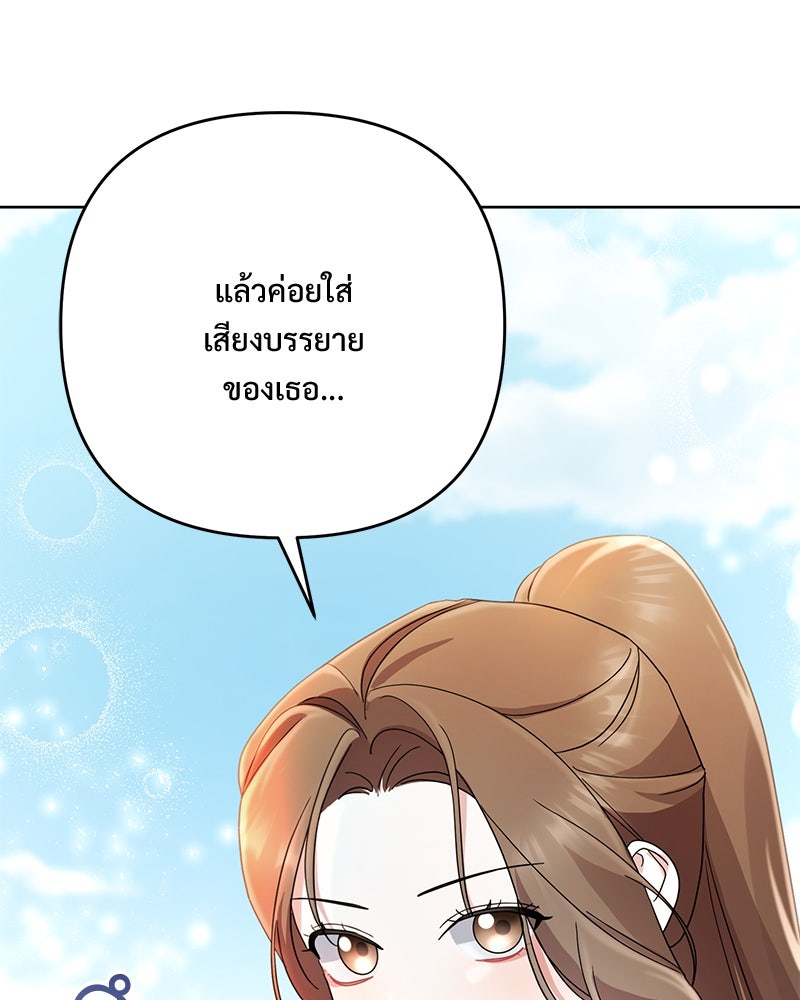 ฤดูร้อนนี้ที่เธอกลับมา - หน้า 71
