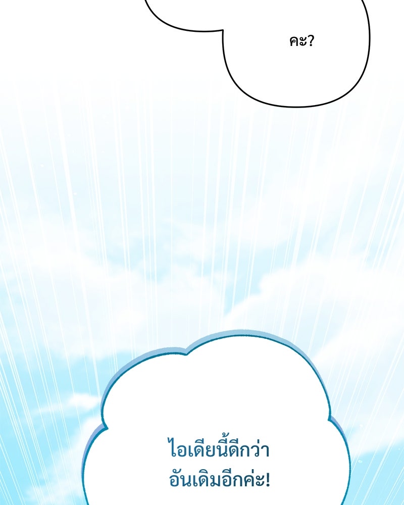ฤดูร้อนนี้ที่เธอกลับมา - หน้า 77