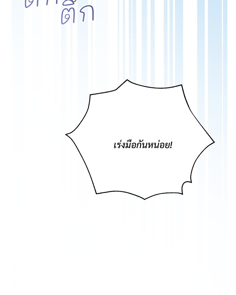 ฤดูร้อนนี้ที่เธอกลับมา - หน้า 82