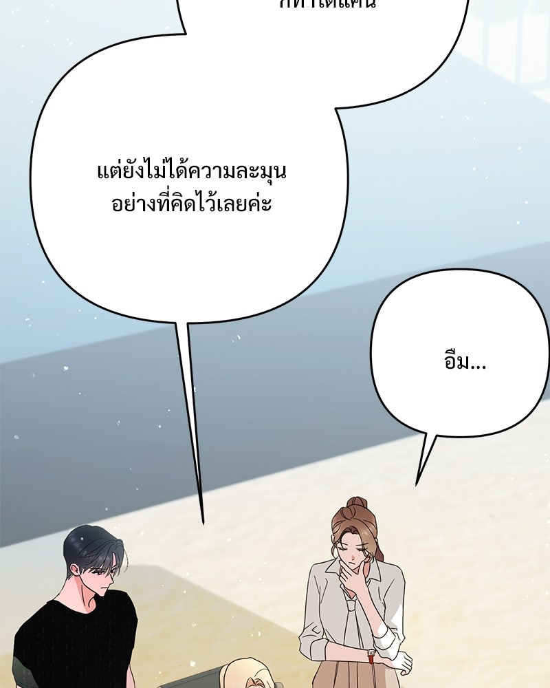 ฤดูร้อนนี้ที่เธอกลับมา - หน้า 86