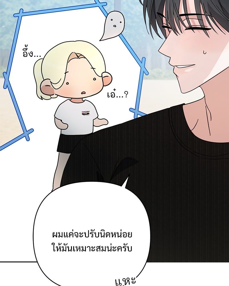 ฤดูร้อนนี้ที่เธอกลับมา - หน้า 97